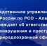Следственное управление предупреждает об ответственности за правонарушения и преступления в природоохранной сфере - Следственный комитет