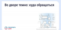 Что делать, если во дворе недостаточно освещения - Государственная жилищная инспекция