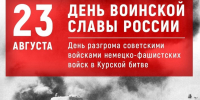 83-я годовщина победы под Курском - Справедливая Россия