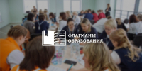 Вологодские педагоги и студенты могут стать участниками проекта «Флагманы образования» - Вологда.РФ
