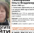 В Брянской области разыскивается Тимофеева Ольга Владимировна - БрянскНОВОСТИ.RU
