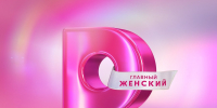 Срочная информация для постоянных зрителей телеканала «Домашний» - 53news.Ru