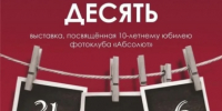 Фотоклубу «Абсолют» из Сызрани исполнилось 10 лет: всех приглашают на выставку - КТВ-ЛУЧ