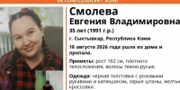 «Лиза Алерт» Коми - Syktyvkar.1istochnik.Ru