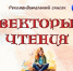 Вектор чтения - Керченская ЦБС
