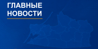 О чем писал «Новый Калининград» на прошедшей неделе - NewKaliningrad.Ru