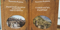 Сохранить духовное богатство народа - Кабардино-Балкарская правда