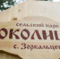 Пробка как часть программы: что происходит на подъезде к томскому парку "Околица" - ГТРК Томск