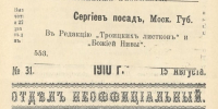 Историческая память: 6 августа (19 августа по нов. ст.) 1910 года – празднование 200-летия Преображенского храма в Невьянском заводе. - Нижнетагильская епархия