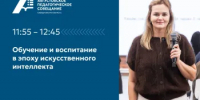 Спикеры на Августовском педагогическом совещании: Светлана Видакас - Министерство образования