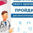 Диспансеризация-2026: включите здоровье в свои планы! - Газета Курганинские известия