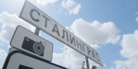 Волгоградская правда - Газета Волгоградская правда
