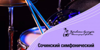 В рамках проекта «Культура для школьников» 27 августа в 12:00 в ГДК «Красная Поляна» состоится необычный музыкальный урок-концерт «Ритмы добра» - Управление культуры
