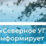 Метепредупреждение. - Холмогорский муниципальный округ
