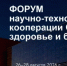 Новосибирск станет площадкой для форума СНГ по развитию медицины - Сиб.фм