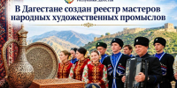 В Дагестане создан реестр мастеров народных художественных промыслов - Дагестанская правда