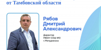 Директор мичуринской школы отправится на всероссийский форум - Michurinsk68.Ru