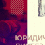 Ответственность за нарушения в сфере охраны труда | «Юридический ликбез» - Belnovosti.Ru