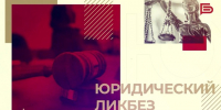 Ответственность за нарушения в сфере охраны труда | «Юридический ликбез» - Belnovosti.Ru