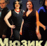 Театр-студия «Мюзикл» представит концертную программу в парке Островского - Городской округ Ступино