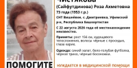 Поисковый отряд «ЛизаАлерт» Башкортостан ВК. - Сетевое издание Республика Башкортостан