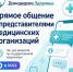 Решайте вопросы с госмедициной в Домодедово в чате «Домодедово.Здоровье»! - Администрация г. Домодедово