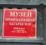 Музею «30-й береговая батарея» исполнилось пять лет></div>
	<div class= - Вести.Севастополь