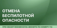 В АРХАНГЕЛЬСКОЙ ОБЛАСТИ ОТМЕНЕНА УГРОЗА АТАКИ БЕСПИЛОТНЫХ ЛЕТАТЕЛЬНЫХ АППАРАТОВ - Газета Авангард