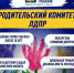 Родители, ваш голос должен быть услышан! - ЛДПР