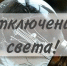 Завтра на нескольких балаковских улицах отключат свет - Балаковские вести