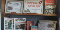 Книжная выставка «Огнем горела Курская дуга» - Библиотеки Тамбовской области