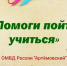 Щит и букварь. Артемовские полицейские присоединяются к акции «Помоги пойти учиться» - Газета Егоршинские Вести