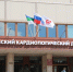 В Сыктывкаре откроют “Клуб здорового сердца” при Кардиодиспансере - Pg11.Ru