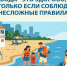 Напоминаем вам о мерах безопасного поведения на водных объектах. - Администрация Белгородского района