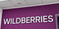 Wildberries открывает партнёрские пункты приёма товаров - ИА Медиа Ток
