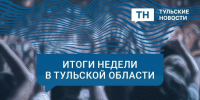Борьба за мандаты. Глава 3. Ставки сделаны, ставок больше нет - ИА Тульские новости