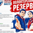 Более 300 севастопольцев записались в Волонтёрский резерв - Орлиновский муниципальный округ