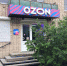 Ozon вслед за Wildberries скрыл адреса всех своих складов в России - StolicaOnego.Ru
