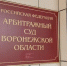Воронежскому минприроды отказали в иске к владельцу базы отдыха после погашения долга - Обозреватель.Врн