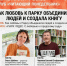 Встреча клуба «Читающий Понедельник» с Ольгой Шубиной и Евгением Чириковым (16+) - Информационно-библиотечная система