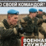 Военная служба по контракту - Служба потребительского рынка и лицензирования