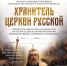 В Липецке проходят концерты «Хранитель Церкви Русской» - Липецкая Епархия