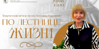 Творческий вечер поэтессы Татьяны Рыжковой состоится в Пскове - Pln-Pskov.Ru