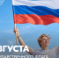 Ректор УлГПУ им. И.Н. Ульянова Игорь Петрищев поздравляет с Днём Государственного флага Российской Федерации - УлГПУ