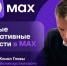 Хочешь быть в курсе новостей округа?. - Великоустюгский муниципальный округ
