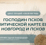 Изображение предоставлено библиотекой имени И. И. Василёва - InformPskov.Ru