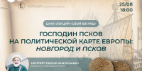 Изображение предоставлено библиотекой имени И. И. Василёва - InformPskov.Ru