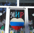 Всероссийская акция «Цвета Родины» - Газета Истра сегодня