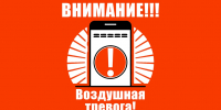 Вечером 23 августа в Таганроге объявлена ракетная опасность: работают силы ПВО - Газета Таганрогская правда