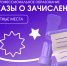 Приказы о зачислении на бюджетные места СПО уже на сайте! - СПГУТД